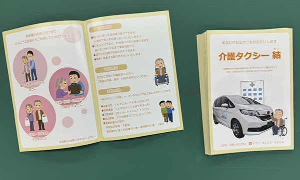 会社案内パンフレット　介護タクシー結（ゆい）　様