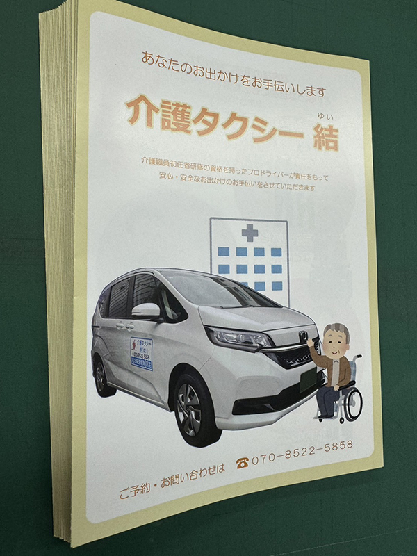 会社案内パンフレット　介護タクシー結（ゆい）　様