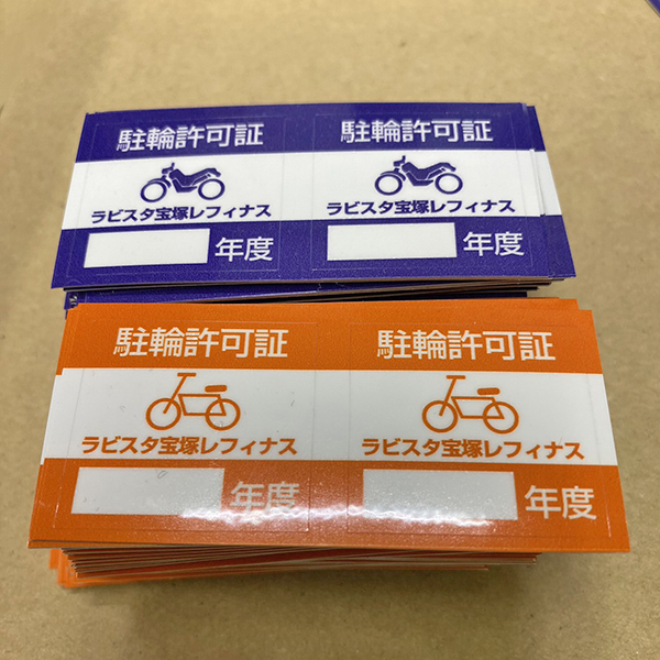 自転車・駐輪場許可証シール　ラビスタ宝塚管理組合　様