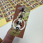 千社札シール　平井秋祭の千社札シール　平井青友会　様