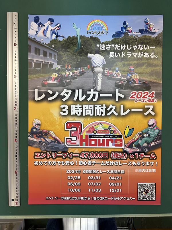 イベント告知ポスター　A2光沢コート紙フルカラー印刷　レインボースポーツ　様