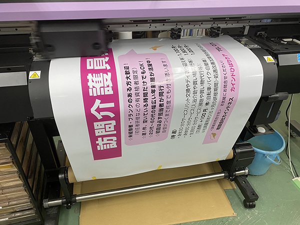 屋外で使用する求人募集のポスター　塩ビシートに印刷　兵庫県川西市　カインドひばりケア　様