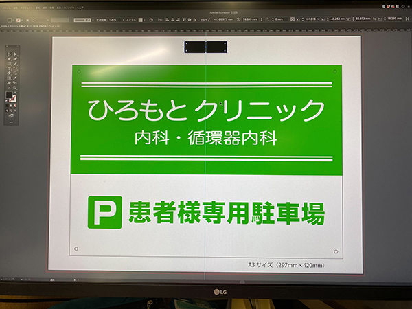 耐候性・屋外設置対応　アルミ複合板看板の作成　ひろもとクリニック　様