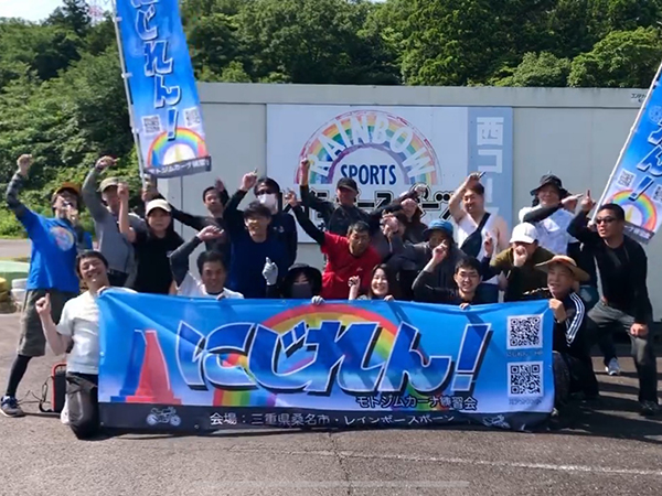 横断幕：チーム・イベントの横断幕作成　モトジムカーナ練習会 にじれん！　様