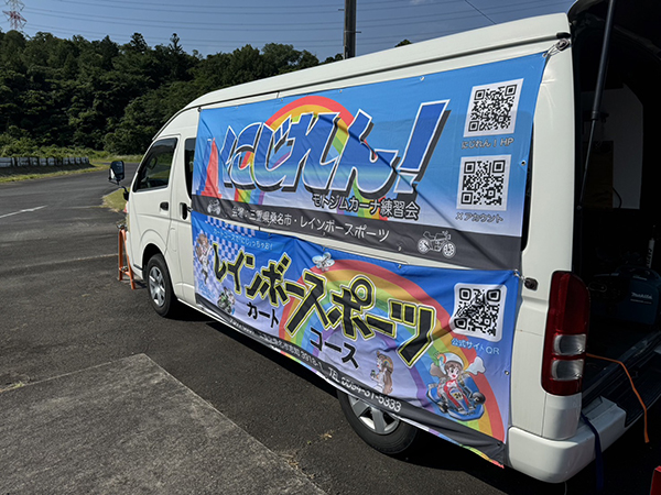 横断幕：チーム・イベントの横断幕作成　モトジムカーナ練習会 にじれん！　様