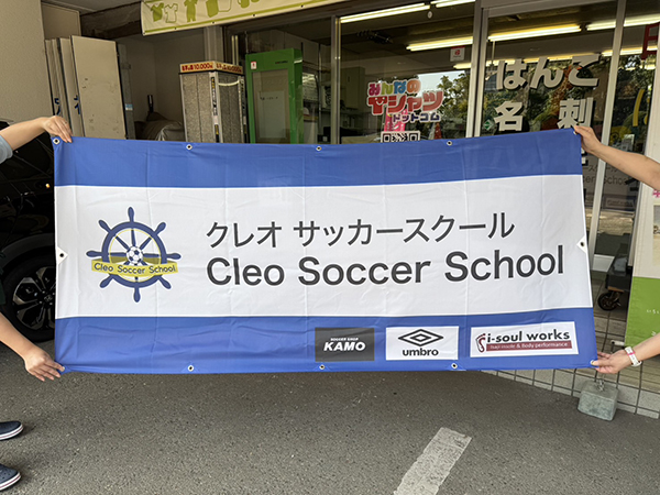 横断幕：集合写真用および応援用横断幕作成　クレオサッカースクール　様