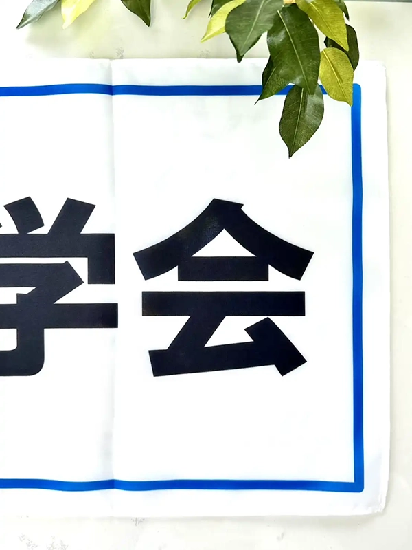 日本ラグビー学会の横断幕 関西学院大学 M様