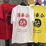 サークルTシャツ　酒合会　様