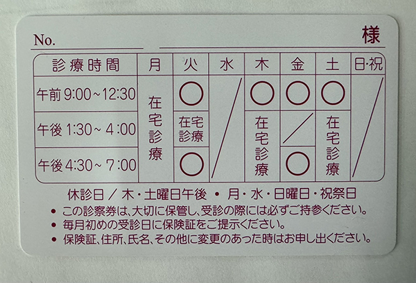 プラスチックカード：診察券の作成　UVプリントやなかクリニック　様