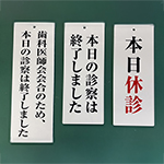 各種案内板の作成　NS歯科　様